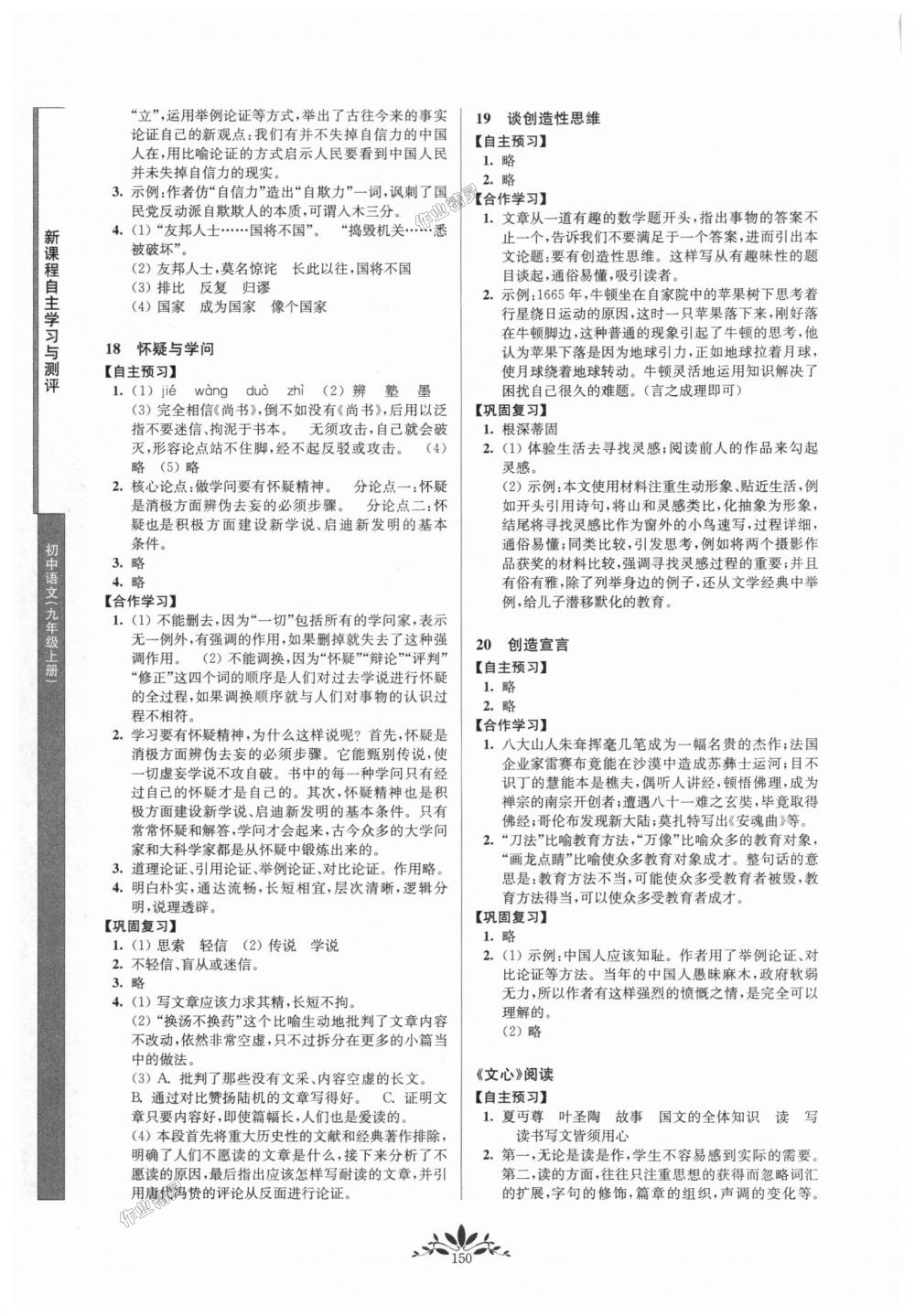 2018年新课程自主学习与测评初中语文九年级上册人教版 第10页