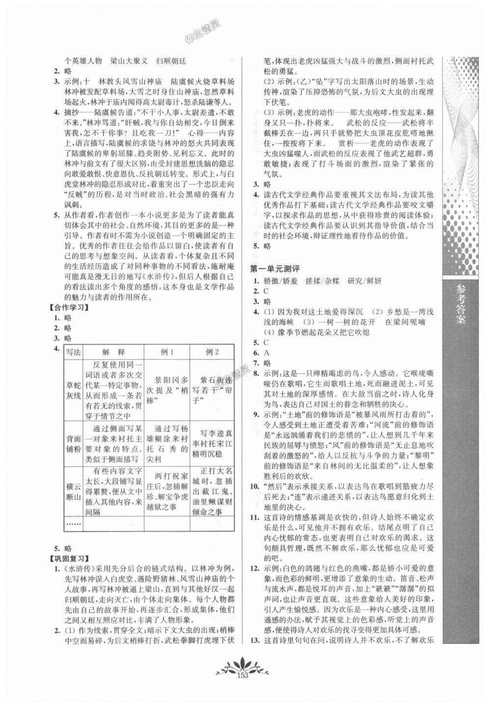 2018年新课程自主学习与测评初中语文九年级上册人教版 第13页