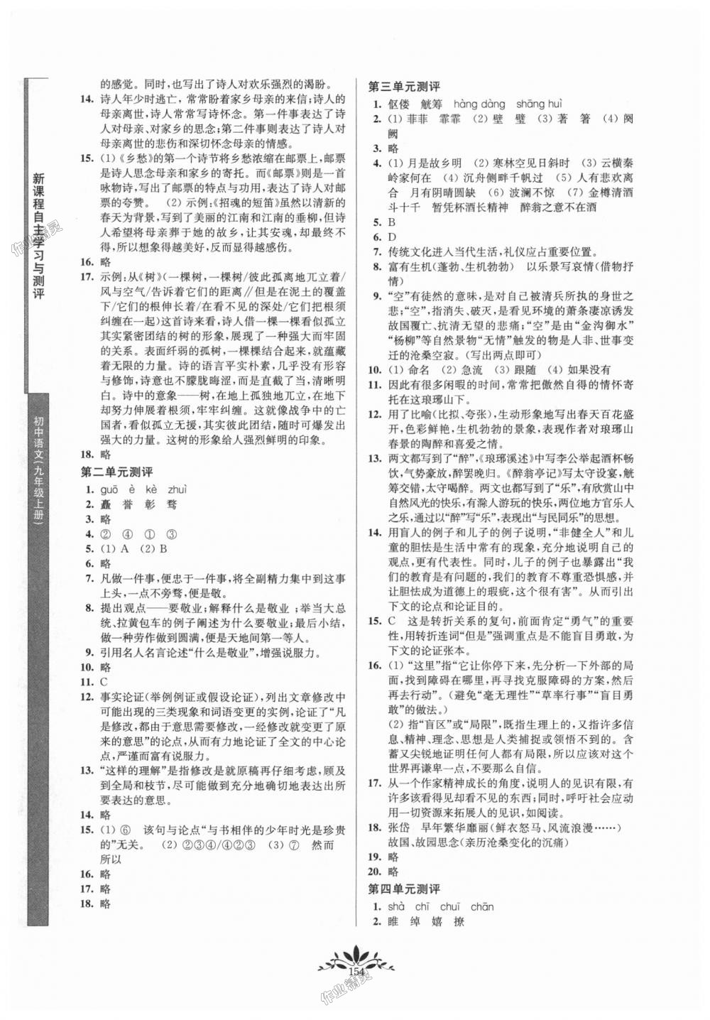 2018年新課程自主學(xué)習(xí)與測評初中語文九年級上冊人教版 第14頁