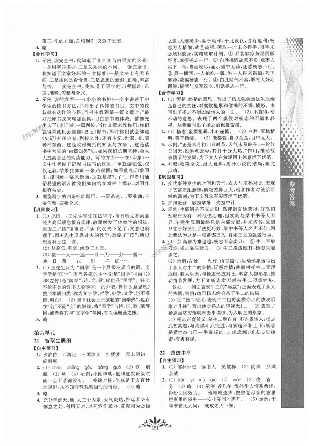 2018年新课程自主学习与测评初中语文九年级上册人教版 第11页