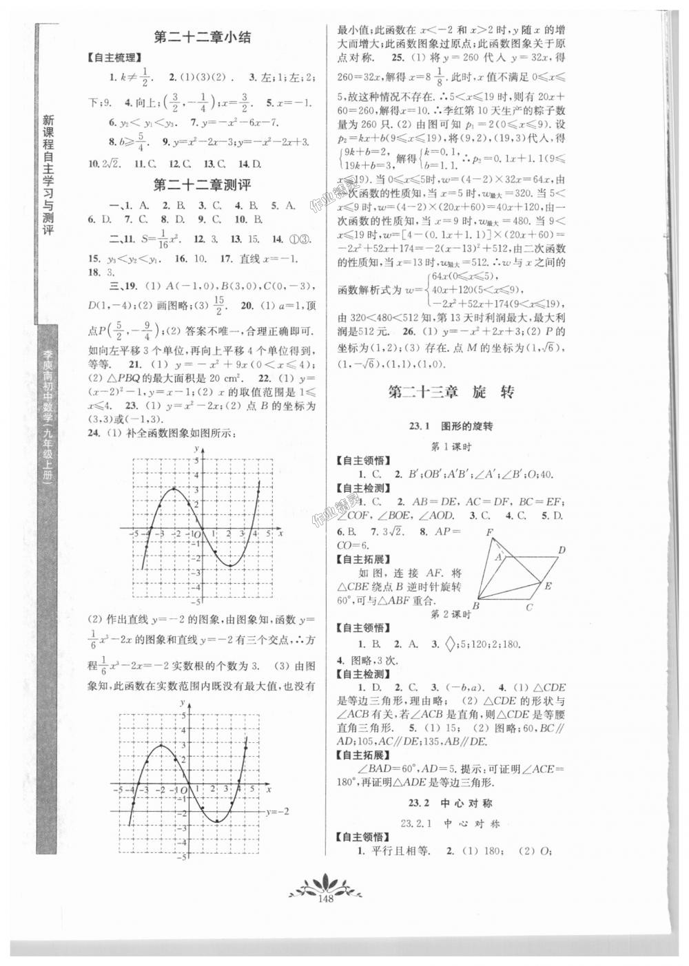 2018年新課程自主學(xué)習(xí)與測評初中數(shù)學(xué)九年級上冊人教版 第6頁