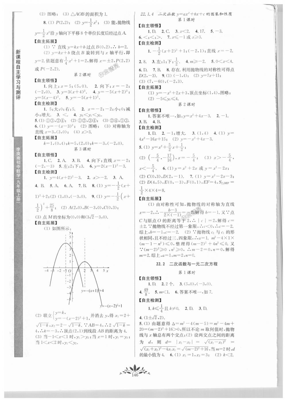 2018年新課程自主學(xué)習(xí)與測(cè)評(píng)初中數(shù)學(xué)九年級(jí)上冊(cè)人教版 第4頁