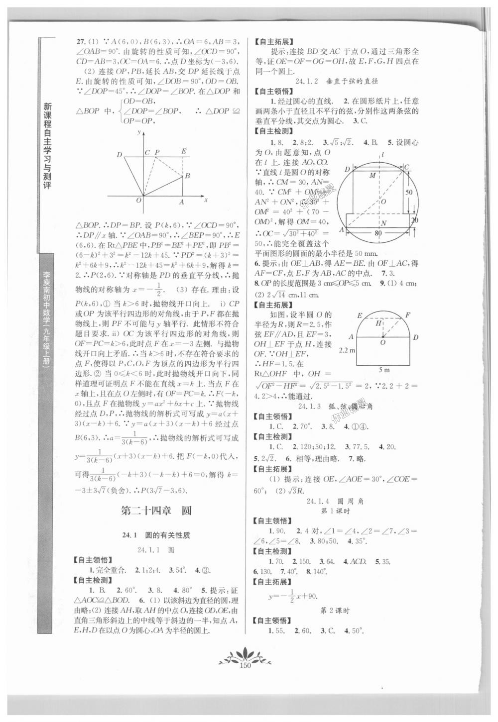 2018年新課程自主學(xué)習(xí)與測(cè)評(píng)初中數(shù)學(xué)九年級(jí)上冊(cè)人教版 第8頁