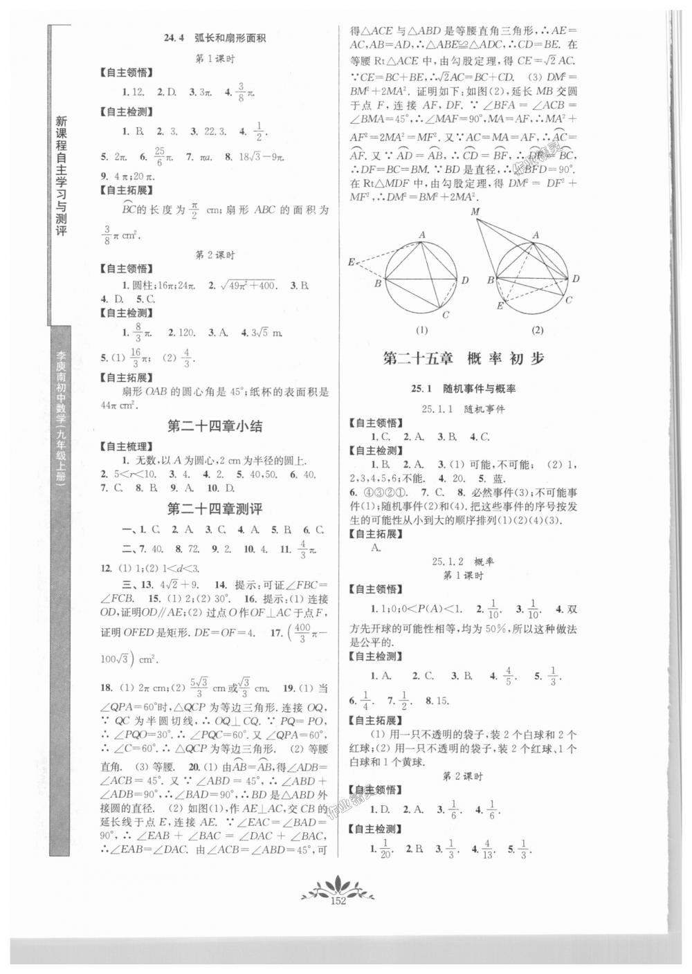 2018年新課程自主學(xué)習(xí)與測評初中數(shù)學(xué)九年級上冊人教版 第10頁