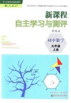 2018年新课程自主学习与测评初中数学九年级上册人教版