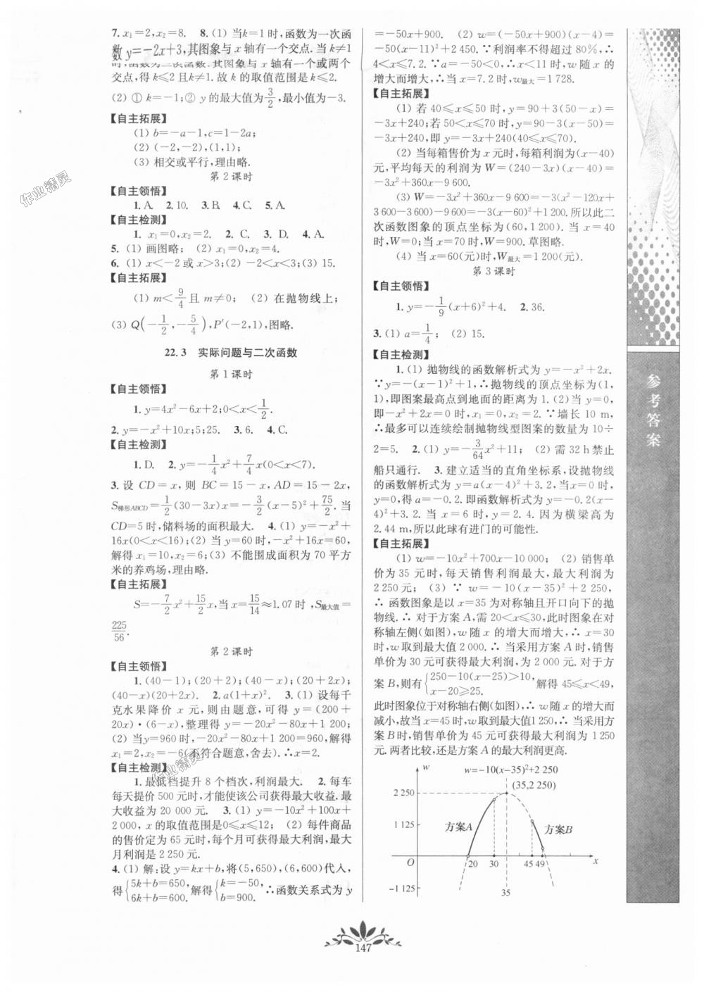 2018年新課程自主學(xué)習(xí)與測評初中數(shù)學(xué)九年級上冊人教版 第5頁