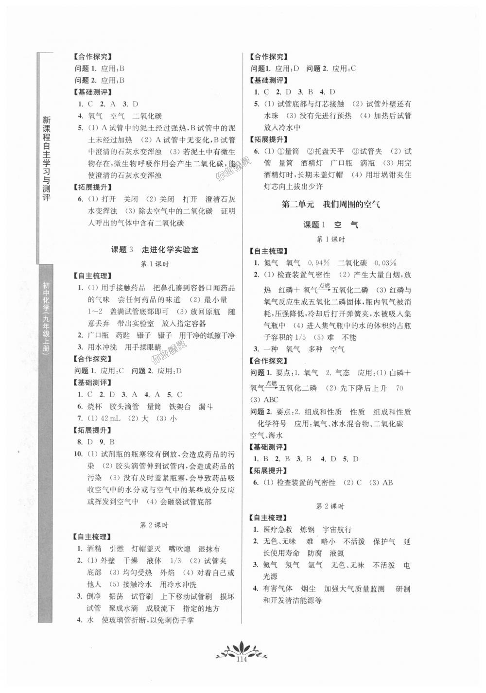 2018年新課程自主學(xué)習(xí)與測評初中化學(xué)九年級上冊人教版 第2頁