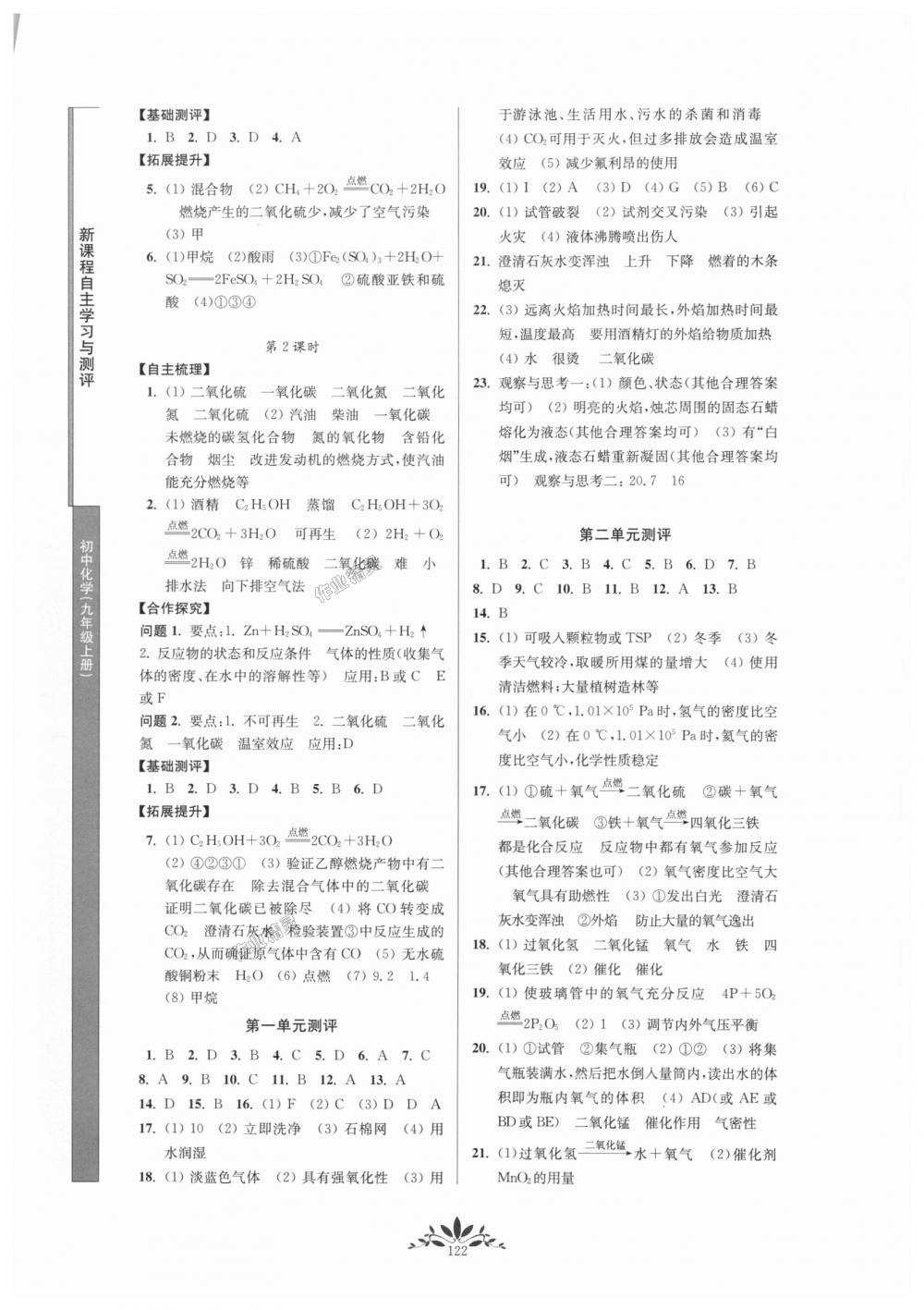 2018年新課程自主學(xué)習(xí)與測(cè)評(píng)初中化學(xué)九年級(jí)上冊(cè)人教版 第10頁