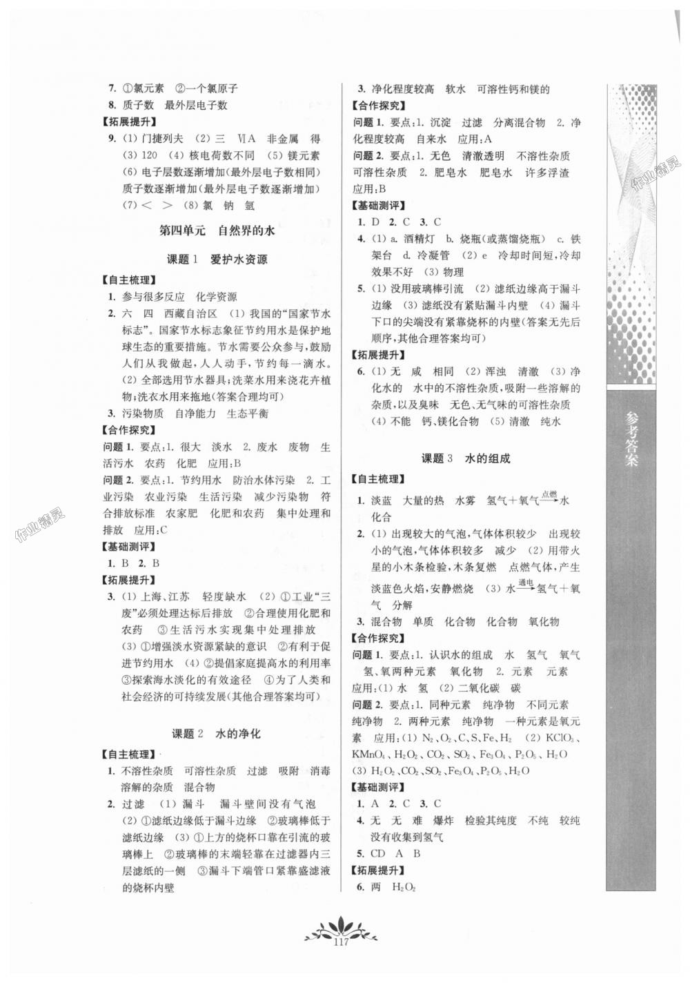 2018年新課程自主學(xué)習(xí)與測(cè)評(píng)初中化學(xué)九年級(jí)上冊(cè)人教版 第5頁(yè)