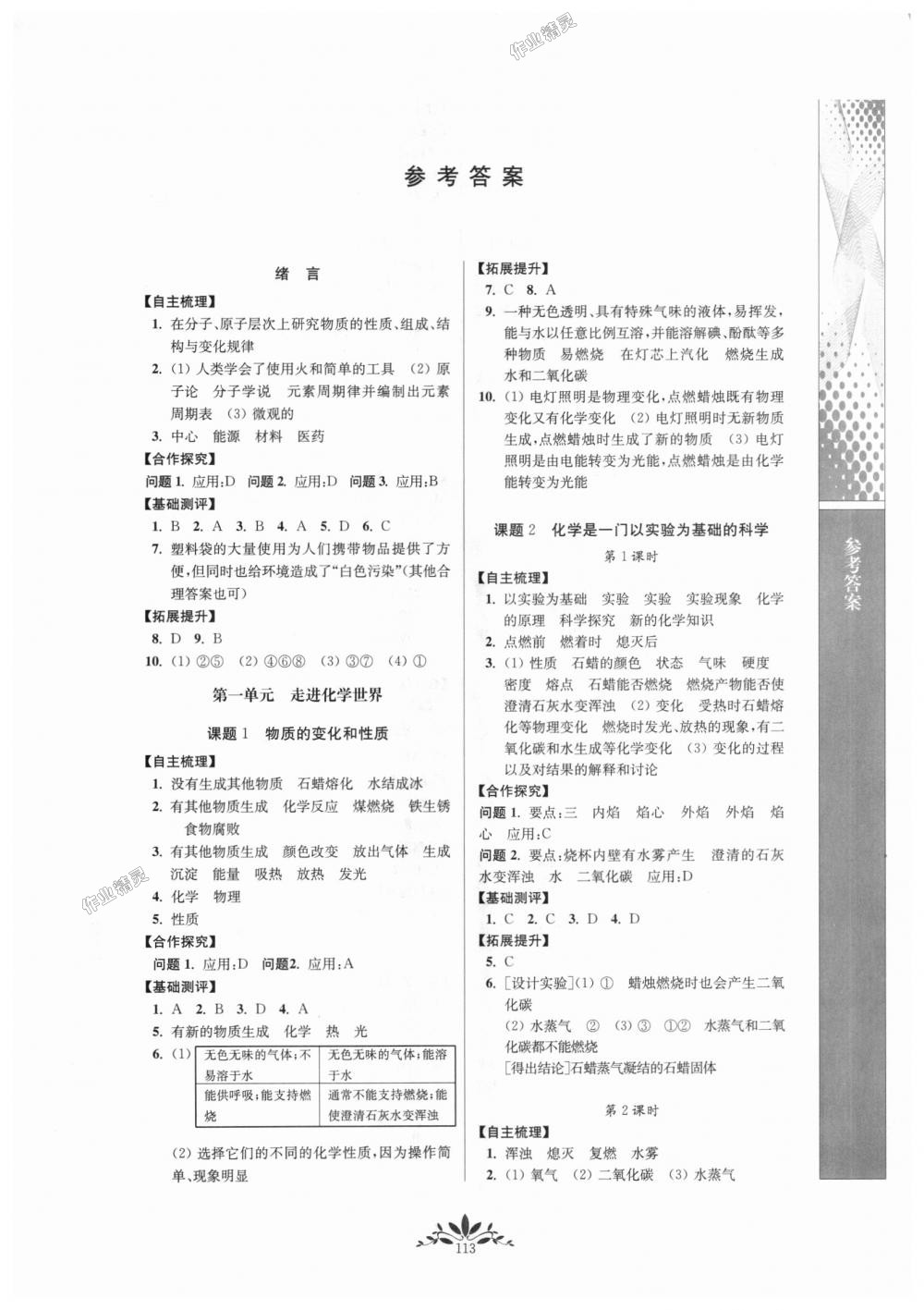 2018年新課程自主學習與測評初中化學九年級上冊人教版 第1頁