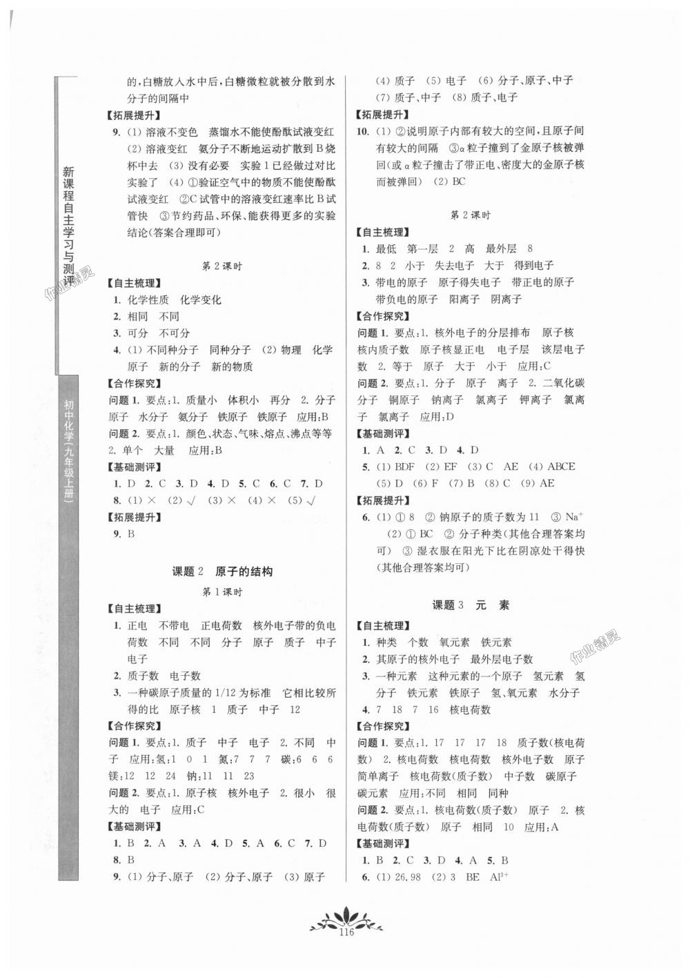 2018年新課程自主學習與測評初中化學九年級上冊人教版 第4頁