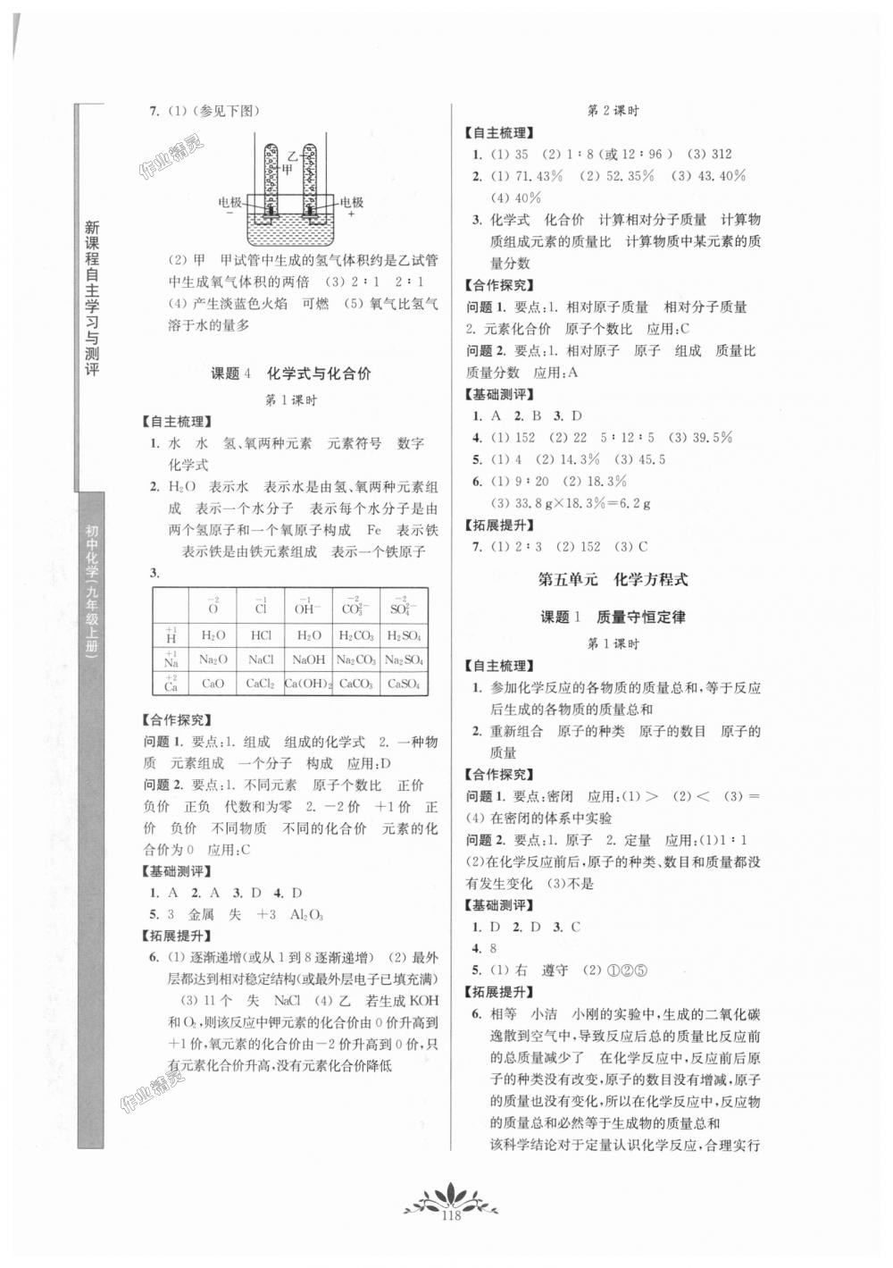 2018年新課程自主學(xué)習(xí)與測(cè)評(píng)初中化學(xué)九年級(jí)上冊(cè)人教版 第6頁(yè)