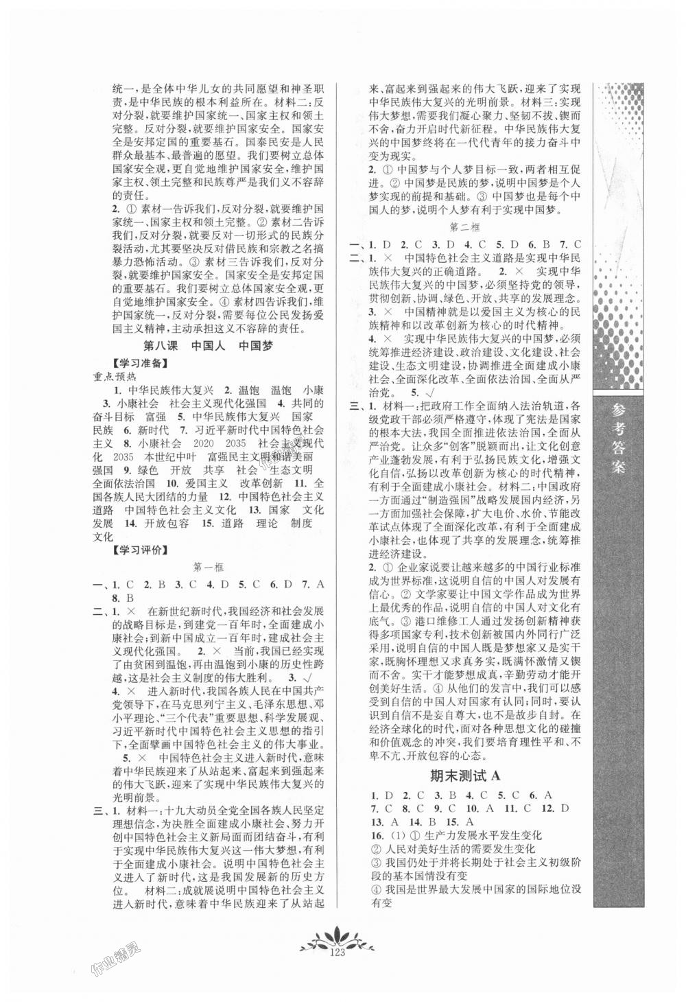 2018年新課程自主學(xué)習(xí)與測(cè)評(píng)九年級(jí)道德與法治上冊(cè)人教版 第7頁(yè)