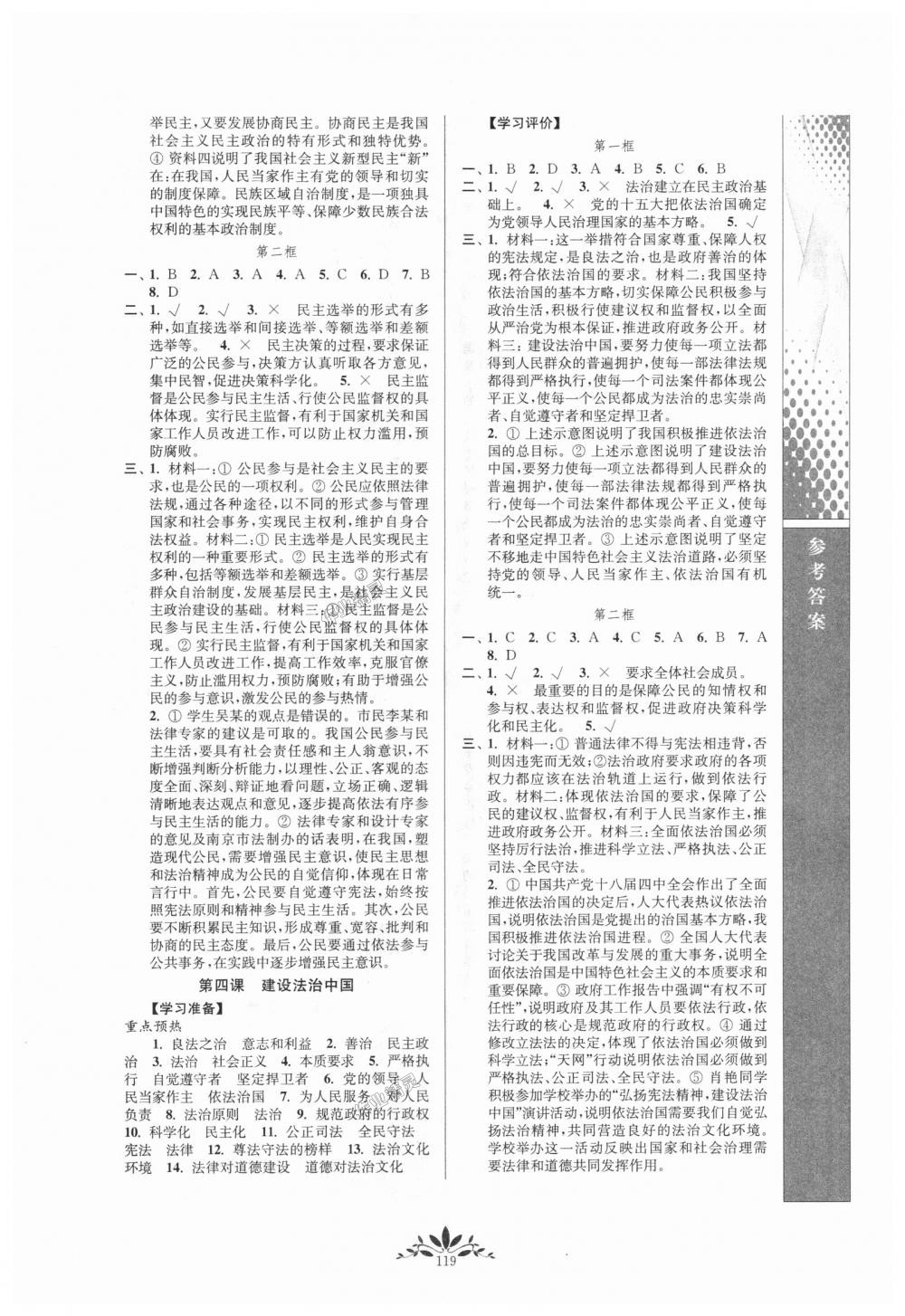 2018年新課程自主學(xué)習(xí)與測評九年級道德與法治上冊人教版 第3頁