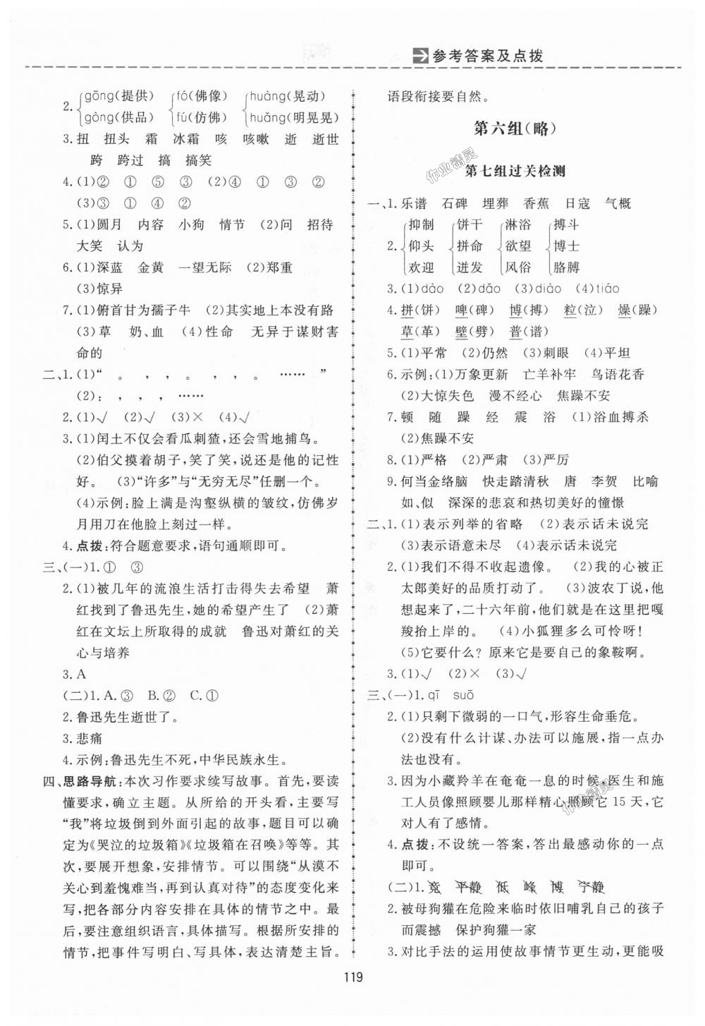 2018年三維數(shù)字課堂六年級語文上冊人教版 第19頁