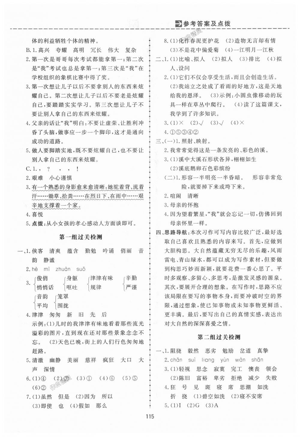 2018年三維數(shù)字課堂六年級(jí)語(yǔ)文上冊(cè)人教版 第15頁(yè)