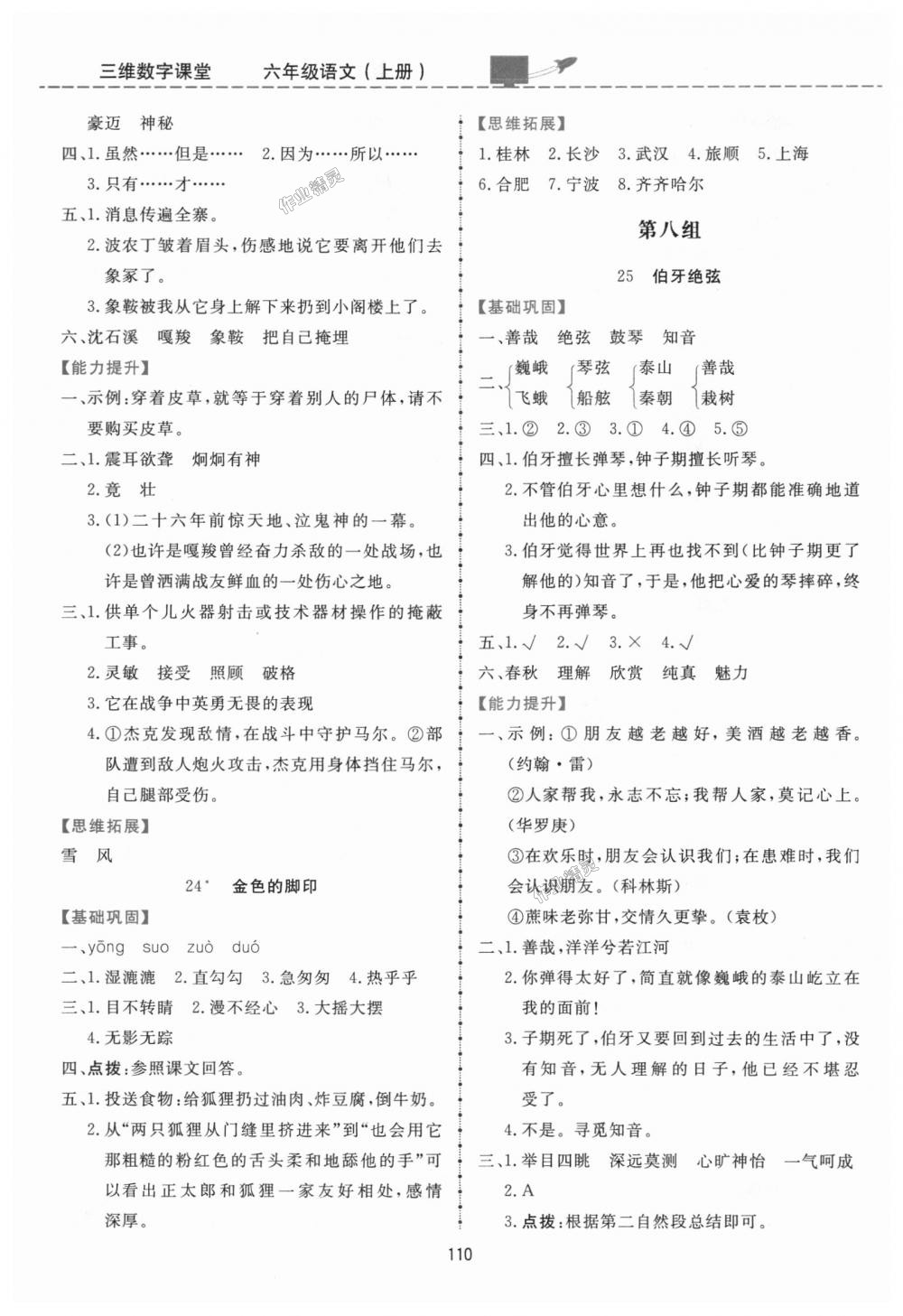 2018年三維數(shù)字課堂六年級語文上冊人教版 第10頁