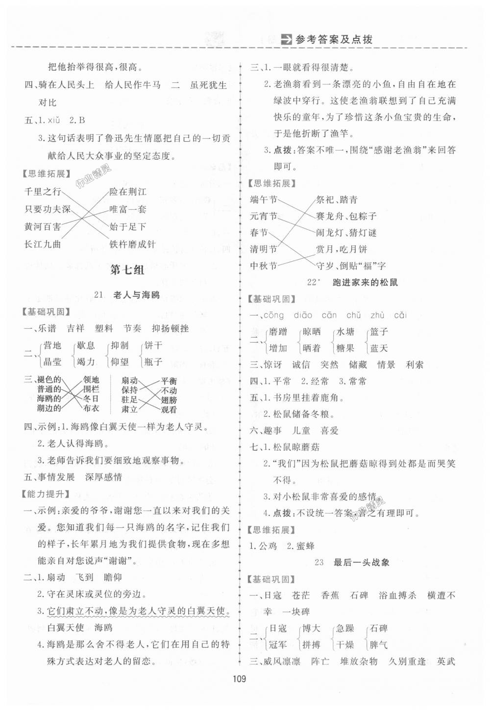 2018年三維數(shù)字課堂六年級語文上冊人教版 第9頁