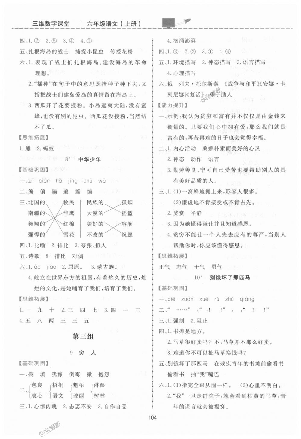 2018年三維數(shù)字課堂六年級(jí)語(yǔ)文上冊(cè)人教版 第4頁(yè)