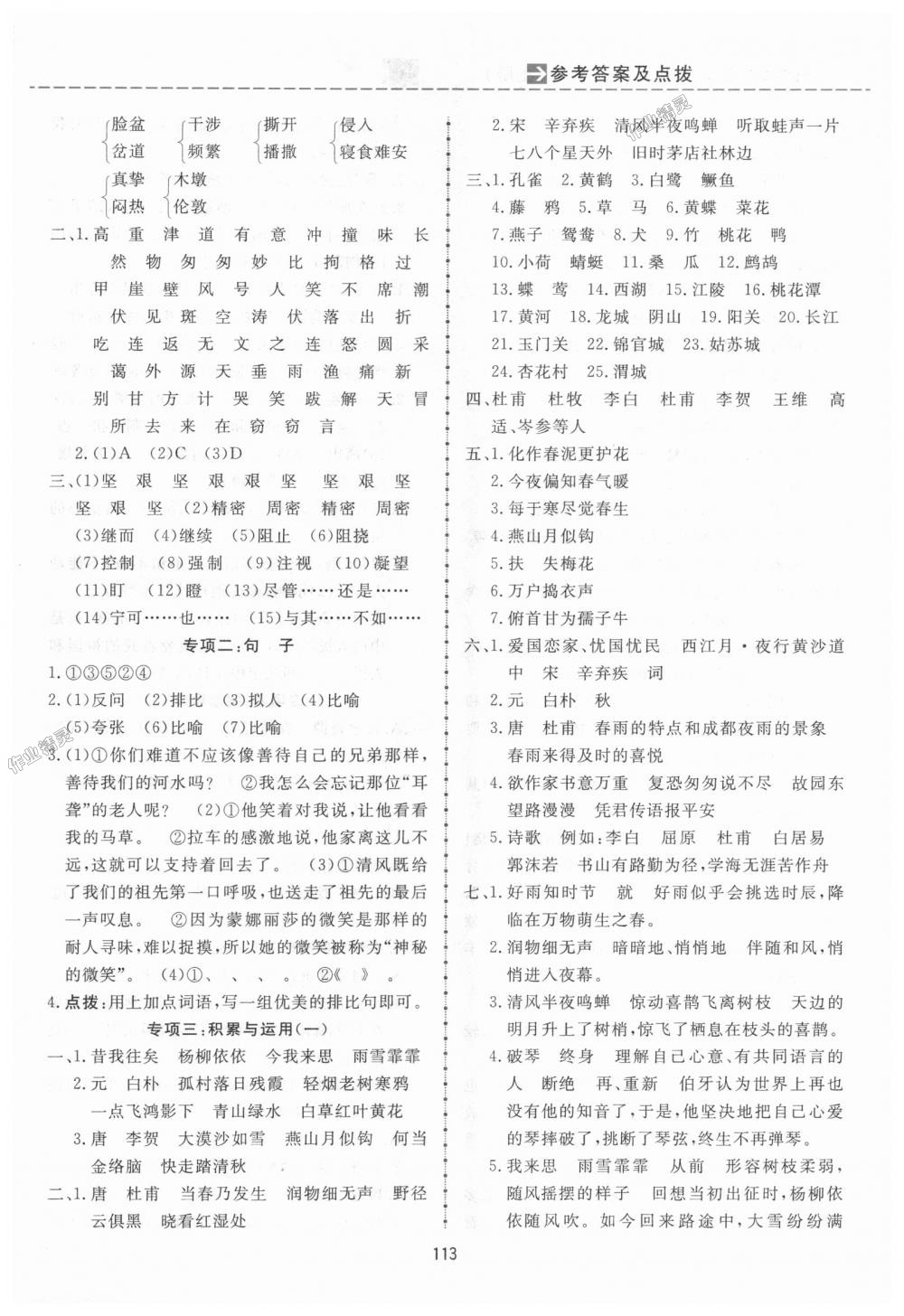 2018年三維數(shù)字課堂六年級(jí)語文上冊(cè)人教版 第13頁