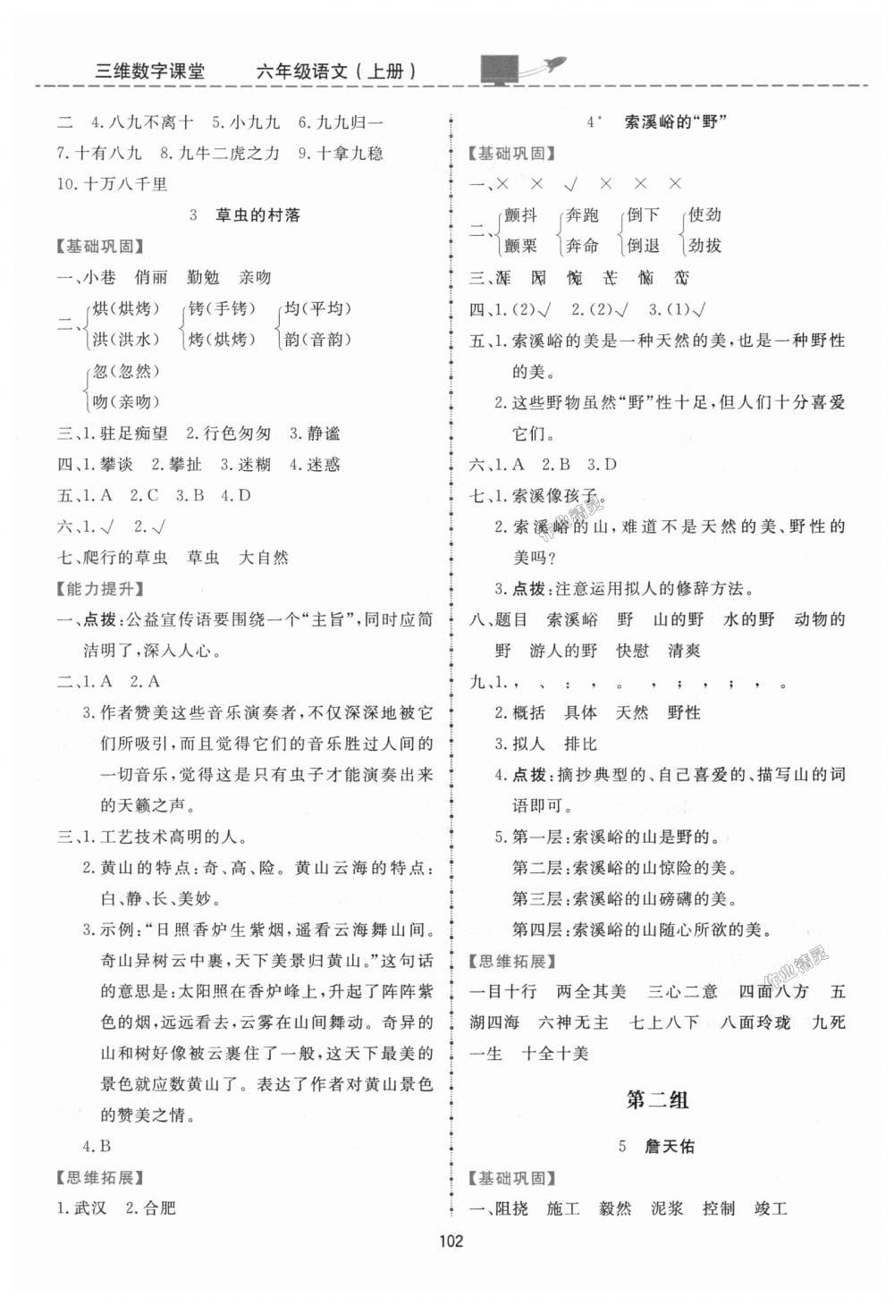 2018年三維數(shù)字課堂六年級(jí)語文上冊(cè)人教版 第2頁