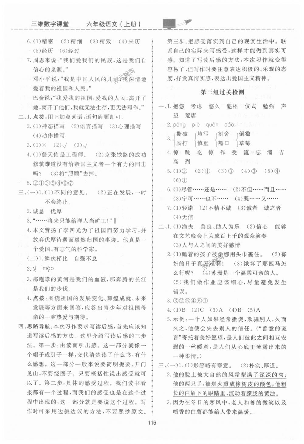 2018年三維數(shù)字課堂六年級語文上冊人教版 第16頁