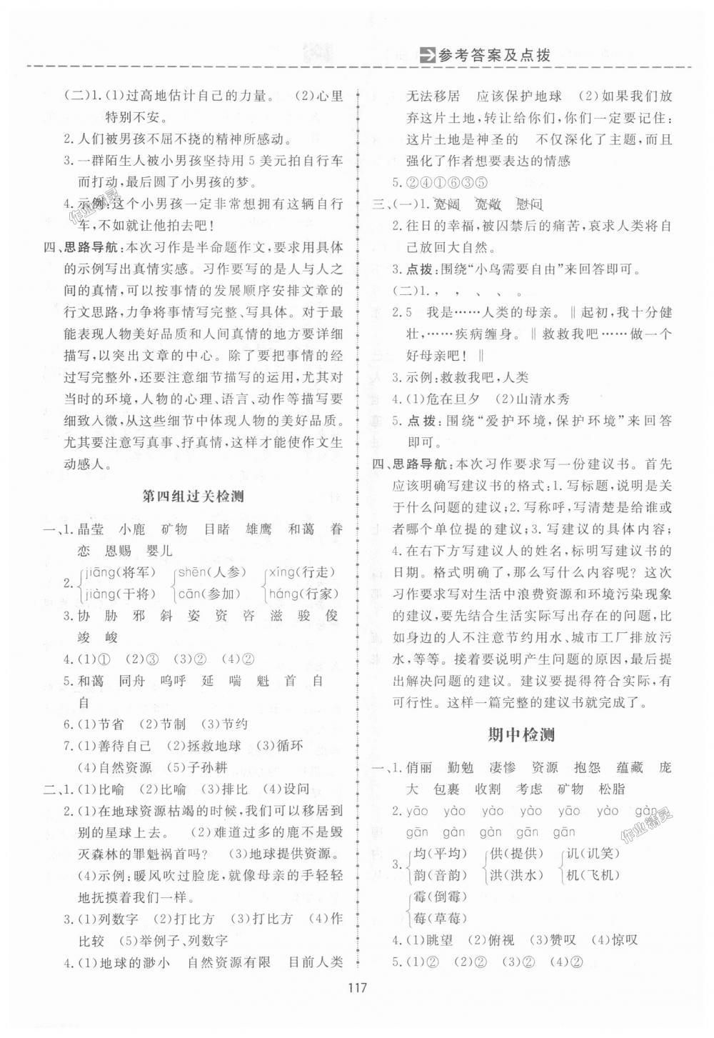 2018年三維數(shù)字課堂六年級語文上冊人教版 第17頁