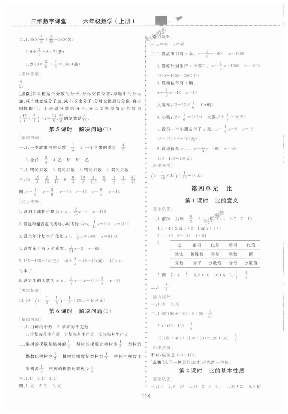 2018年三維數(shù)字課堂六年級(jí)數(shù)學(xué)上冊(cè)人教版 第4頁(yè)