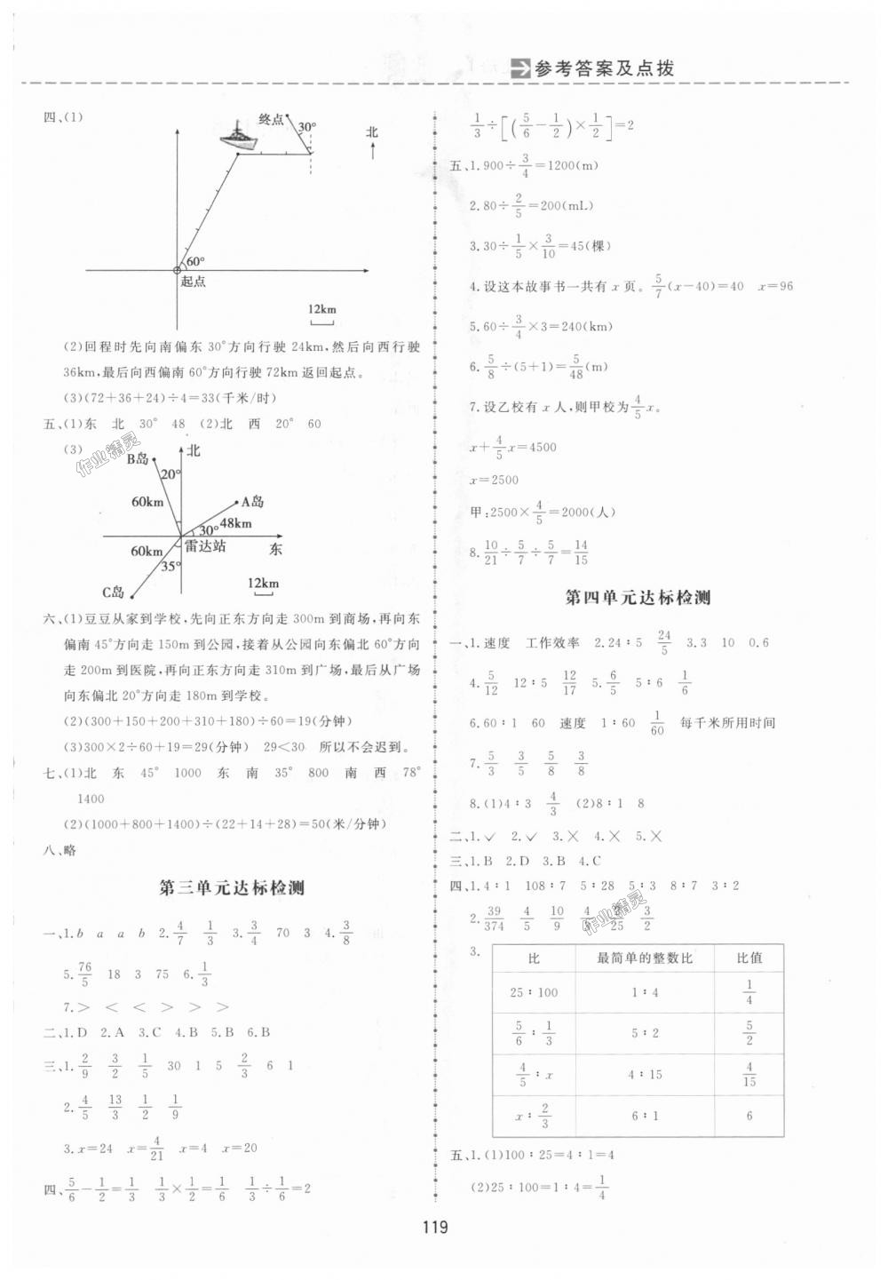 2018年三維數(shù)字課堂六年級數(shù)學上冊人教版 第9頁