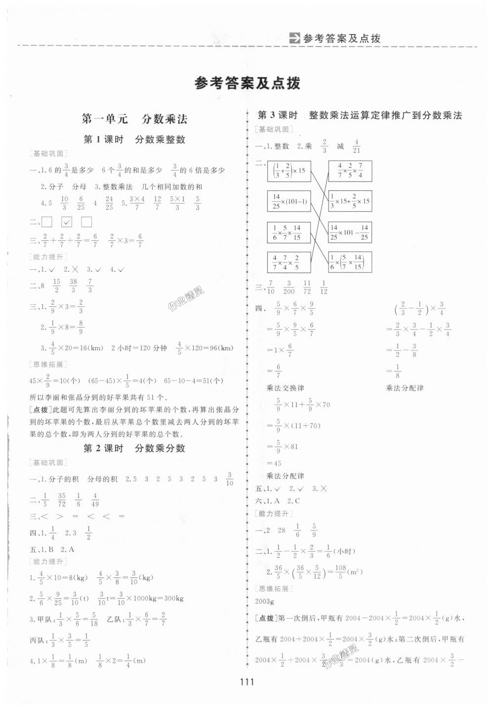 2018年三維數(shù)字課堂六年級數(shù)學(xué)上冊人教版 第1頁