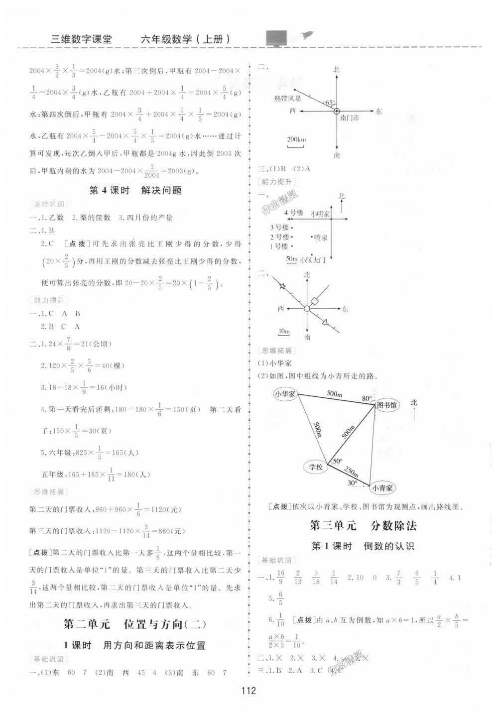 2018年三維數(shù)字課堂六年級數(shù)學上冊人教版 第2頁