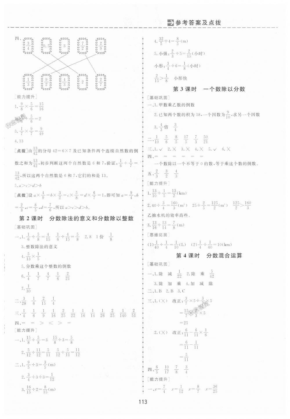 2018年三維數(shù)字課堂六年級(jí)數(shù)學(xué)上冊(cè)人教版 第3頁