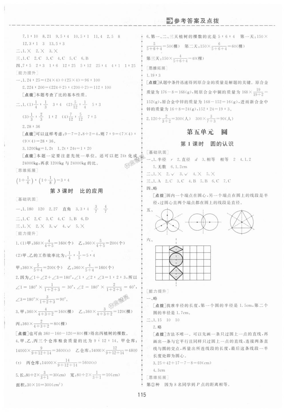 2018年三維數(shù)字課堂六年級數(shù)學上冊人教版 第5頁