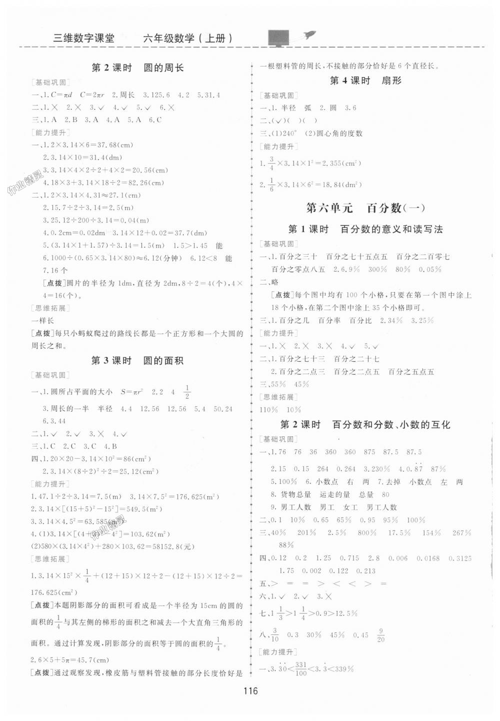 2018年三維數(shù)字課堂六年級數(shù)學(xué)上冊人教版 第6頁