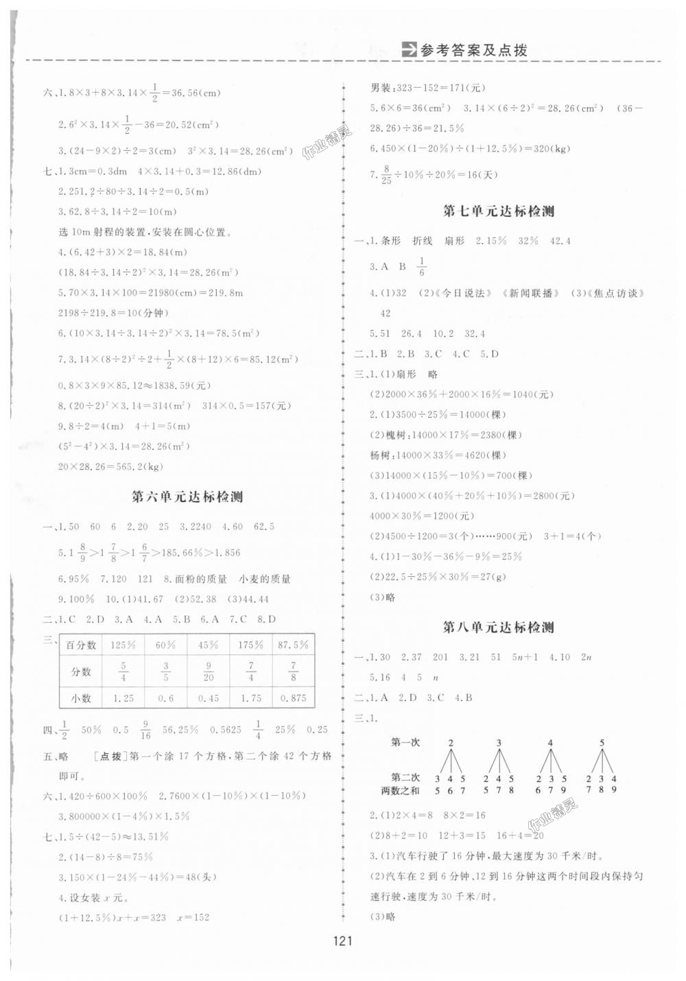 2018年三維數(shù)字課堂六年級數(shù)學(xué)上冊人教版 第11頁