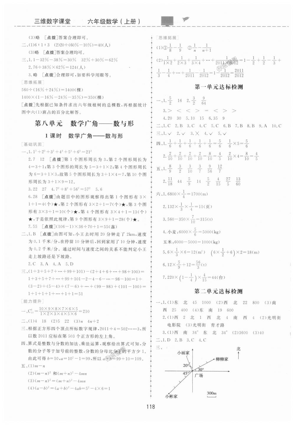 2018年三維數(shù)字課堂六年級數(shù)學上冊人教版 第8頁