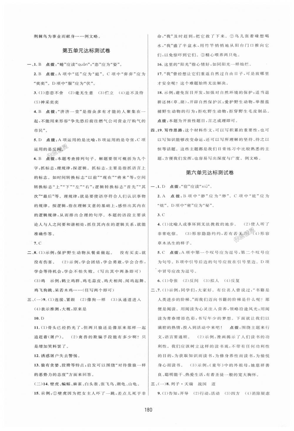 2018年三维数字课堂七年级语文上册人教版 第28页