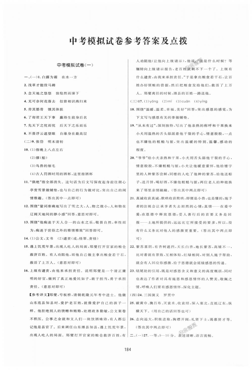 2018年三維數(shù)字課堂七年級(jí)語(yǔ)文上冊(cè)人教版 第32頁(yè)