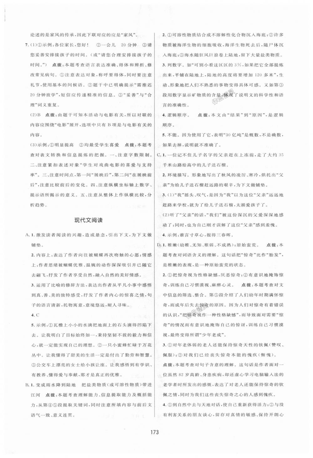 2018年三维数字课堂七年级语文上册人教版 第21页