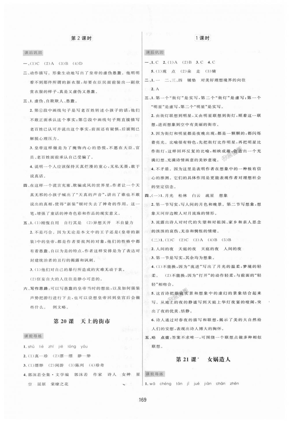 2018年三维数字课堂七年级语文上册人教版 第17页