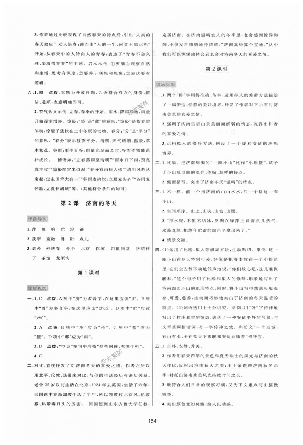 2018年三维数字课堂七年级语文上册人教版 第2页