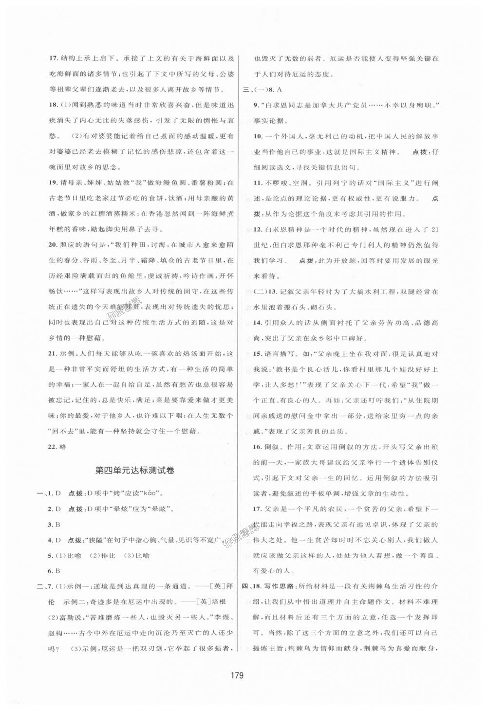 2018年三维数字课堂七年级语文上册人教版 第27页