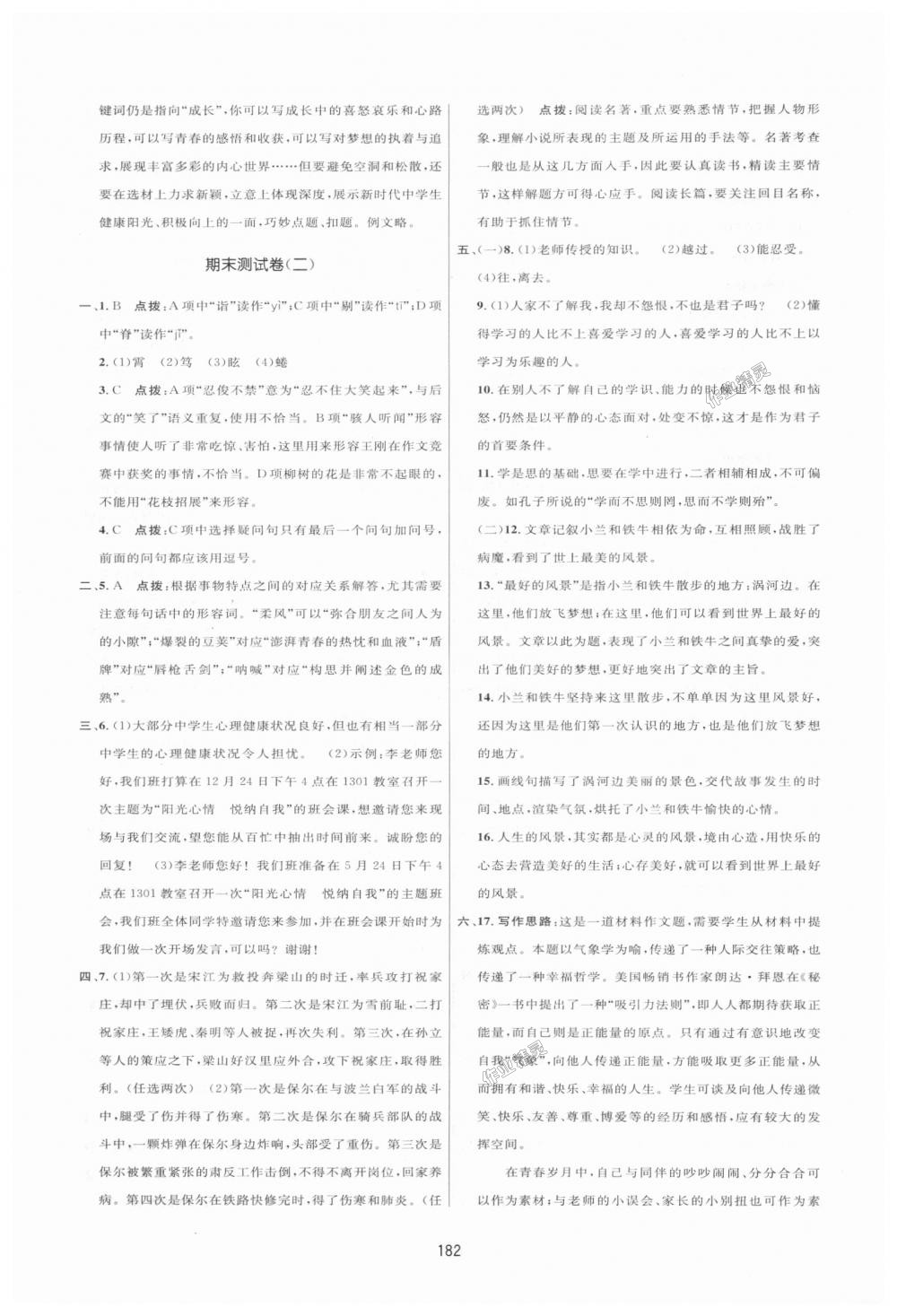 2018年三维数字课堂七年级语文上册人教版 第30页