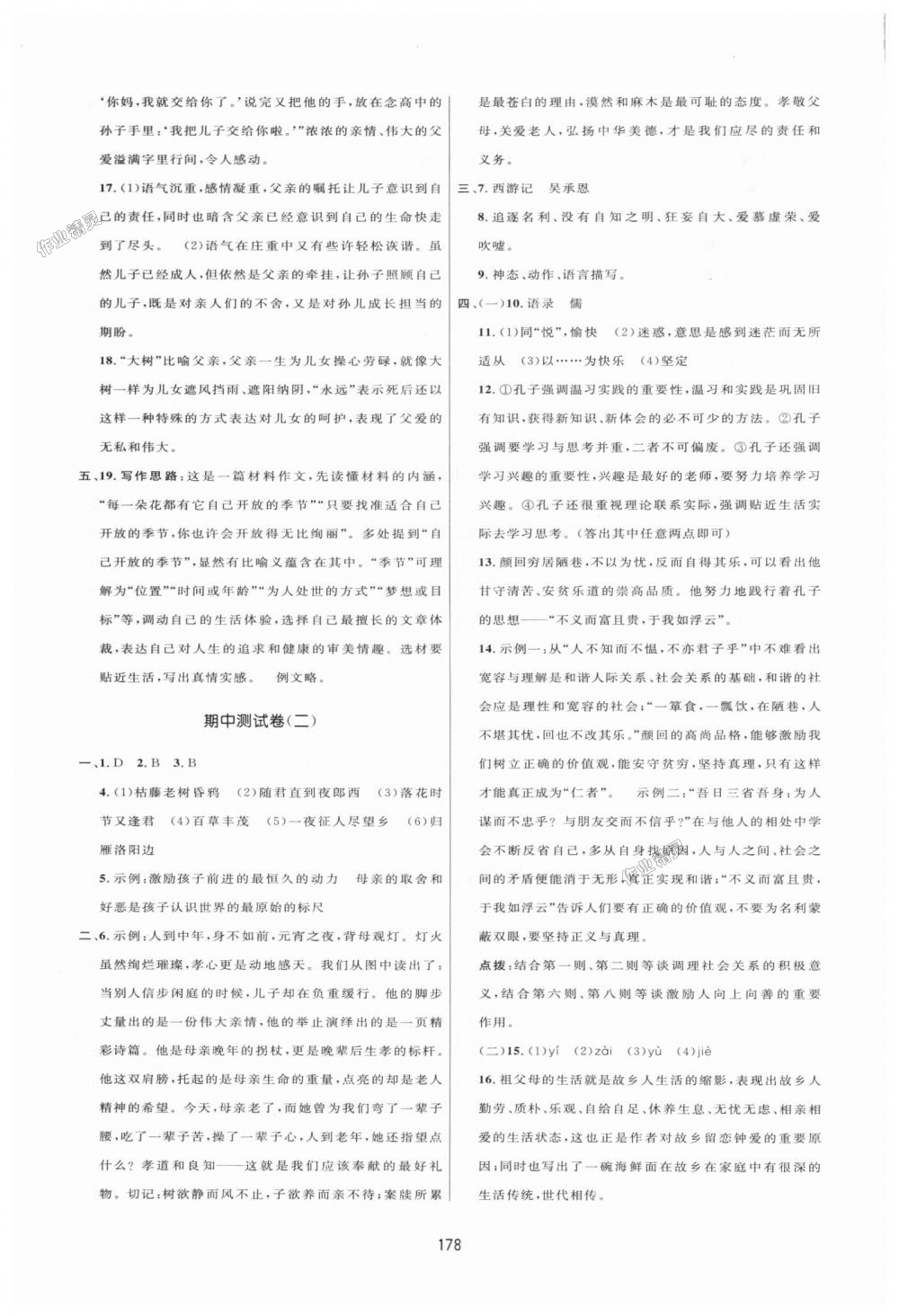 2018年三維數(shù)字課堂七年級(jí)語文上冊(cè)人教版 第26頁