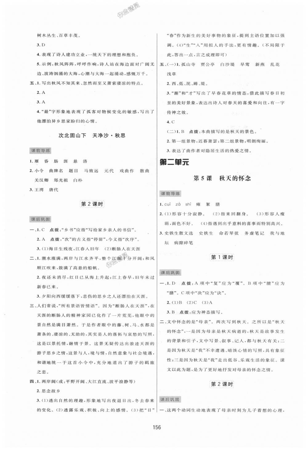 2018年三維數(shù)字課堂七年級語文上冊人教版 第4頁