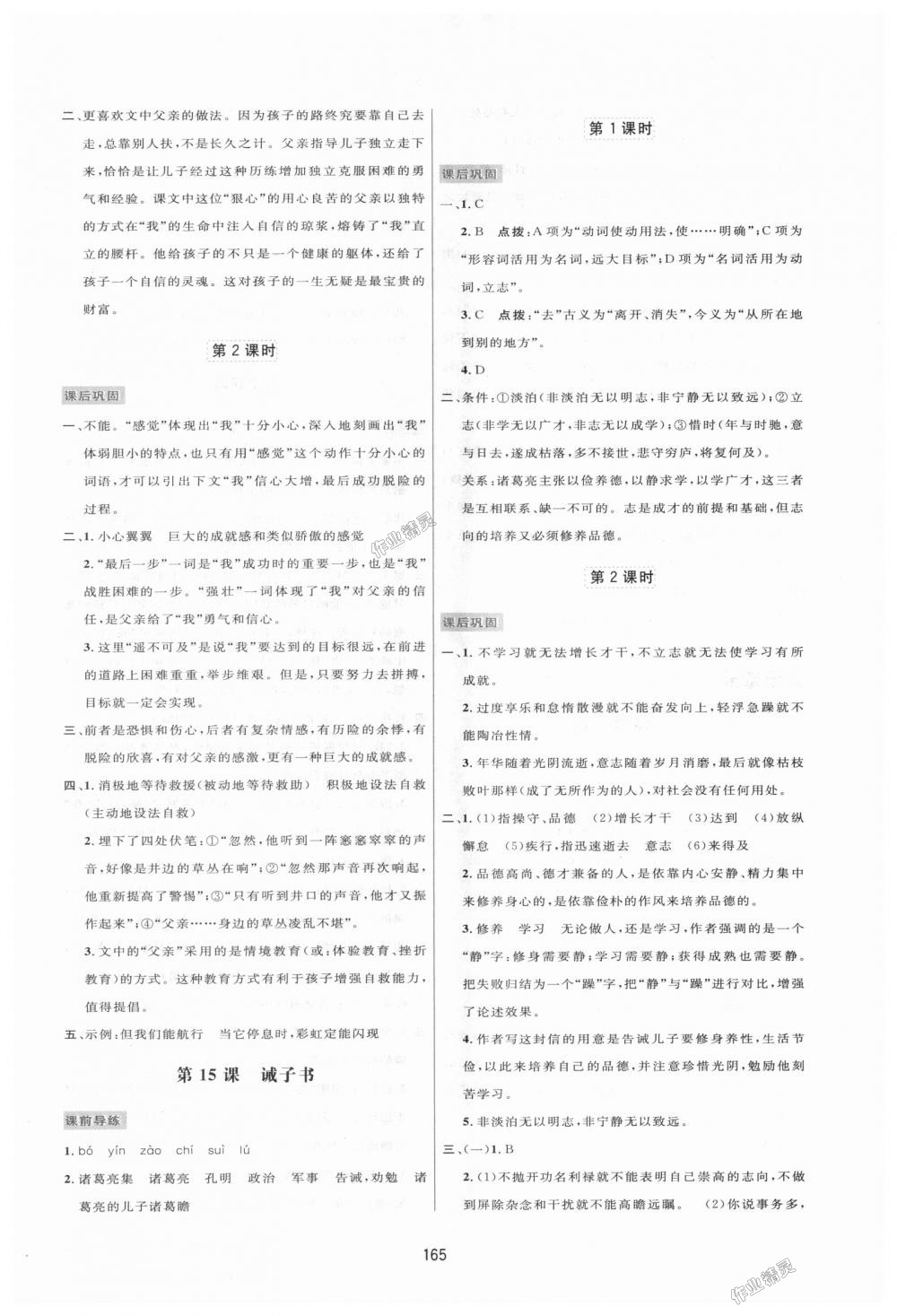 2018年三維數(shù)字課堂七年級(jí)語文上冊(cè)人教版 第13頁