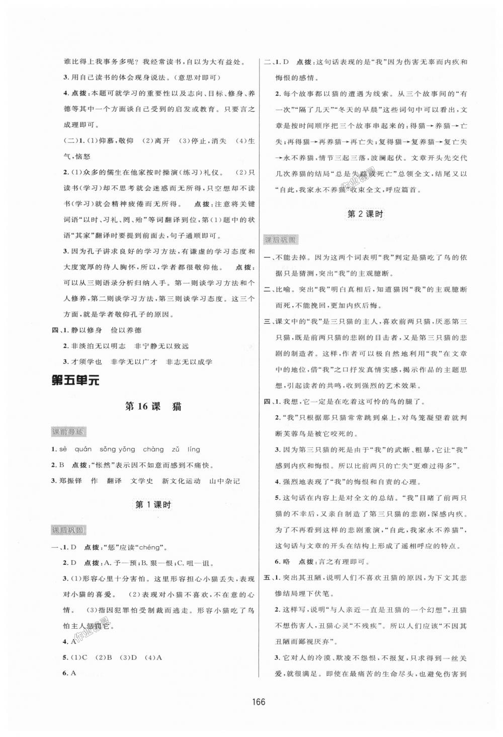 2018年三維數(shù)字課堂七年級(jí)語文上冊(cè)人教版 第14頁