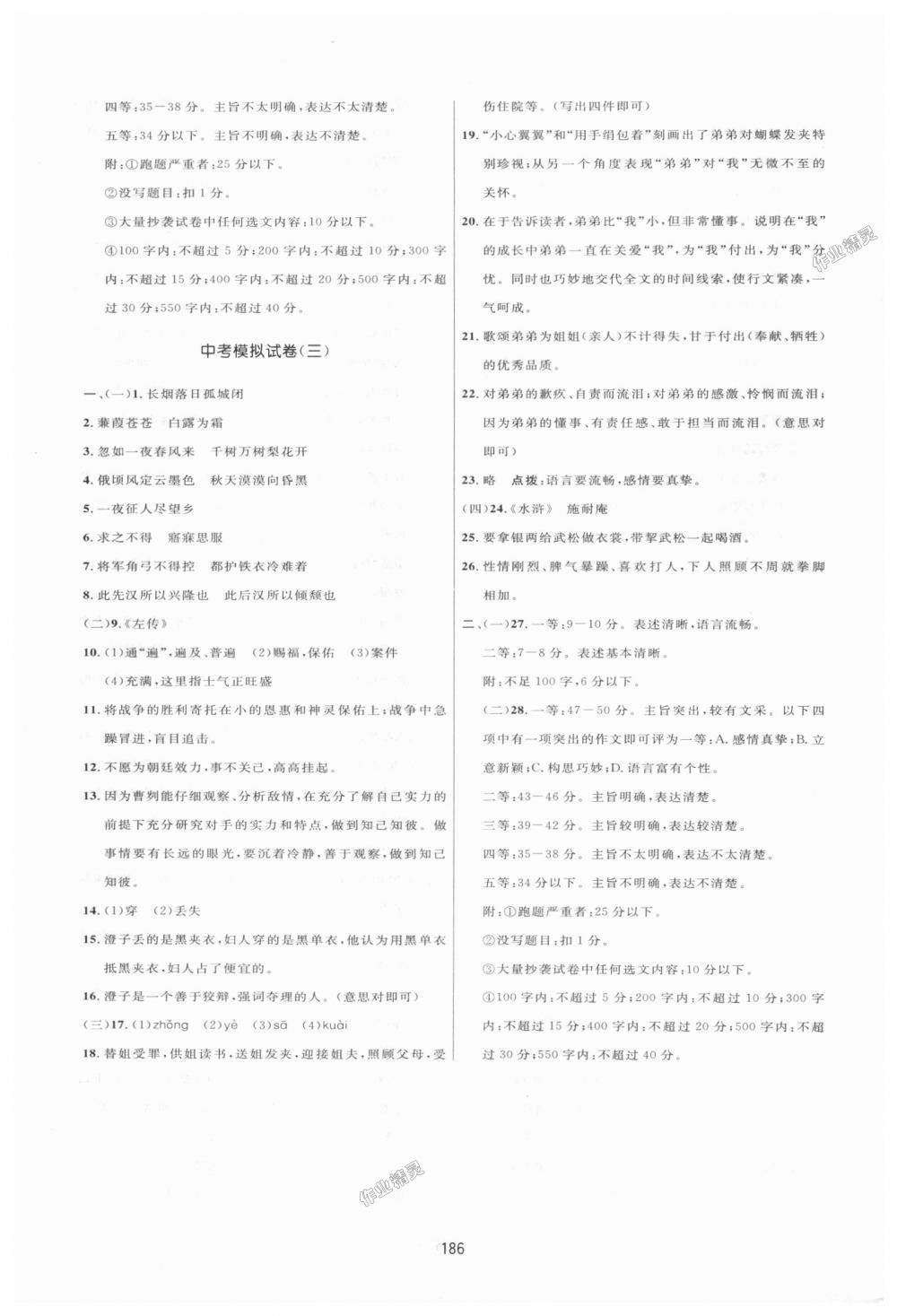 2018年三维数字课堂七年级语文上册人教版 第34页