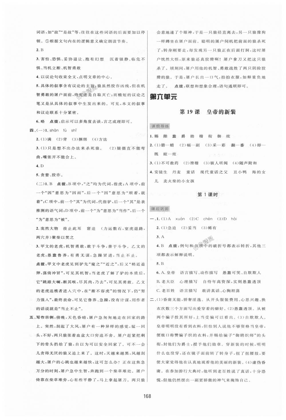 2018年三維數(shù)字課堂七年級(jí)語文上冊(cè)人教版 第16頁