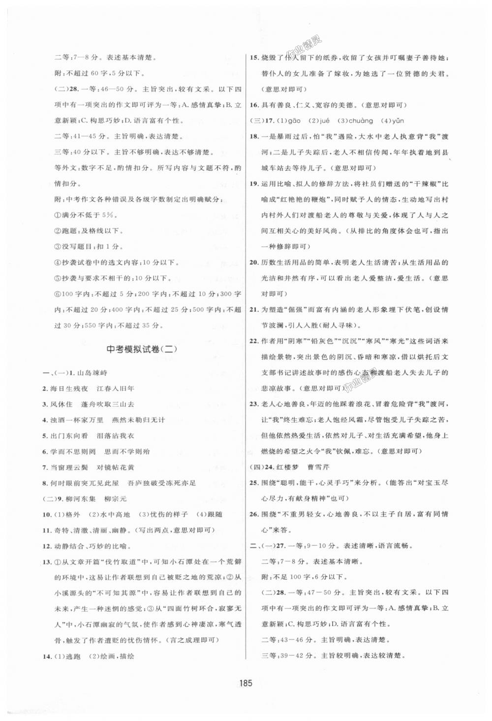 2018年三维数字课堂七年级语文上册人教版 第33页